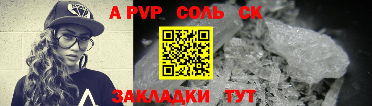 Альфа ПВП крисы CK  Альфа ПВП Соль  A-PVP  Вход с VPN  Татарск 