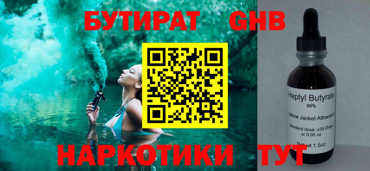 Бутират вода Татарск