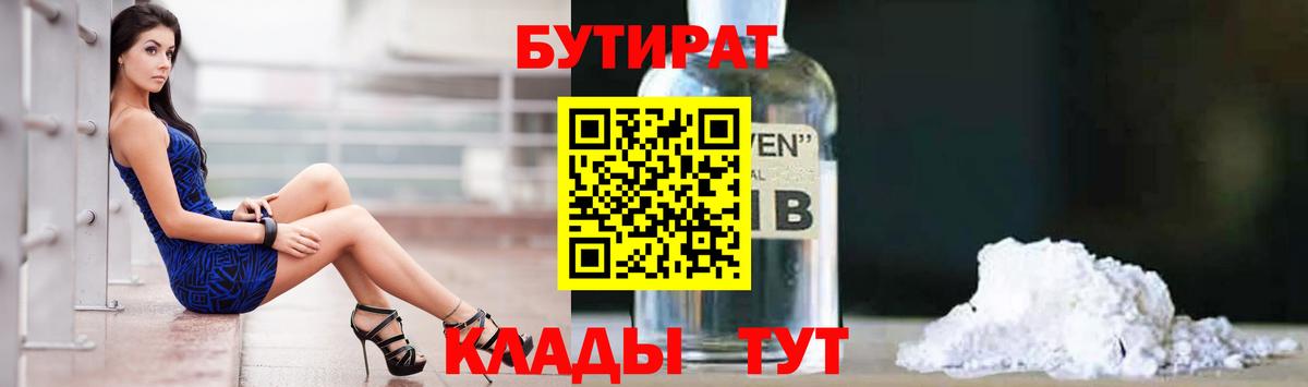 БУТИРАТ 1.4BDO  БУТИРАТ  Татарск  Вход с VPN 