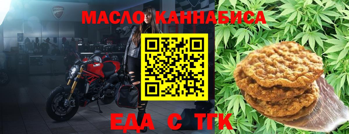 Татарск  Печенье с ТГК марихуана  Вход с VPN 
