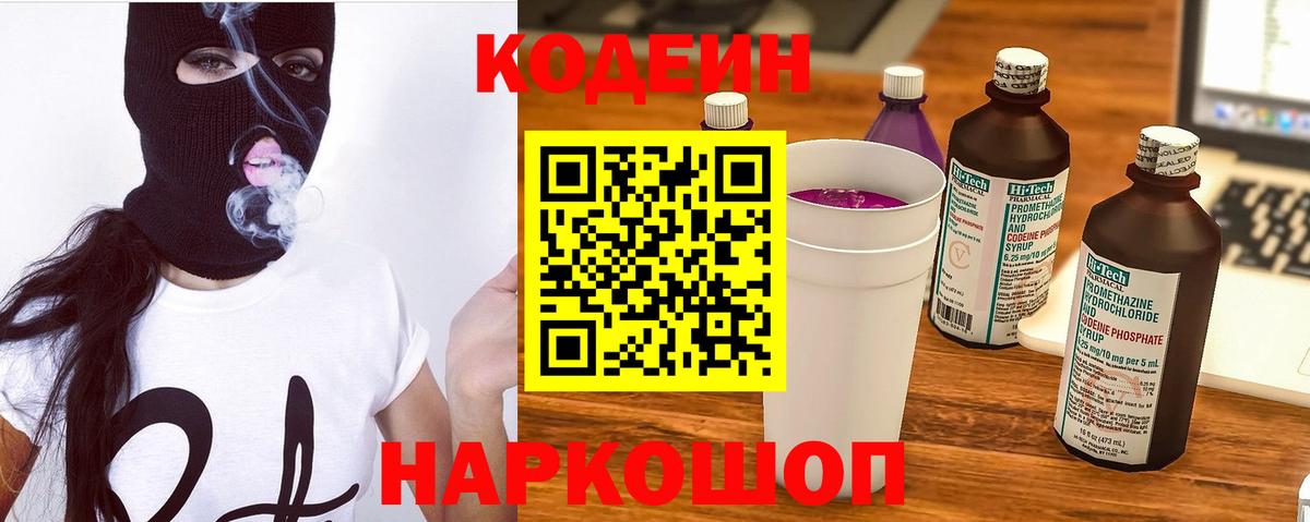 Codein напиток Lean (лин) Татарск