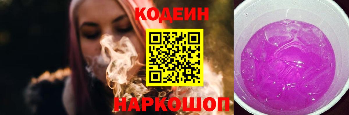 Татарск  Кодеин напиток Lean (лин)  где можно купить   Вход с VPN 