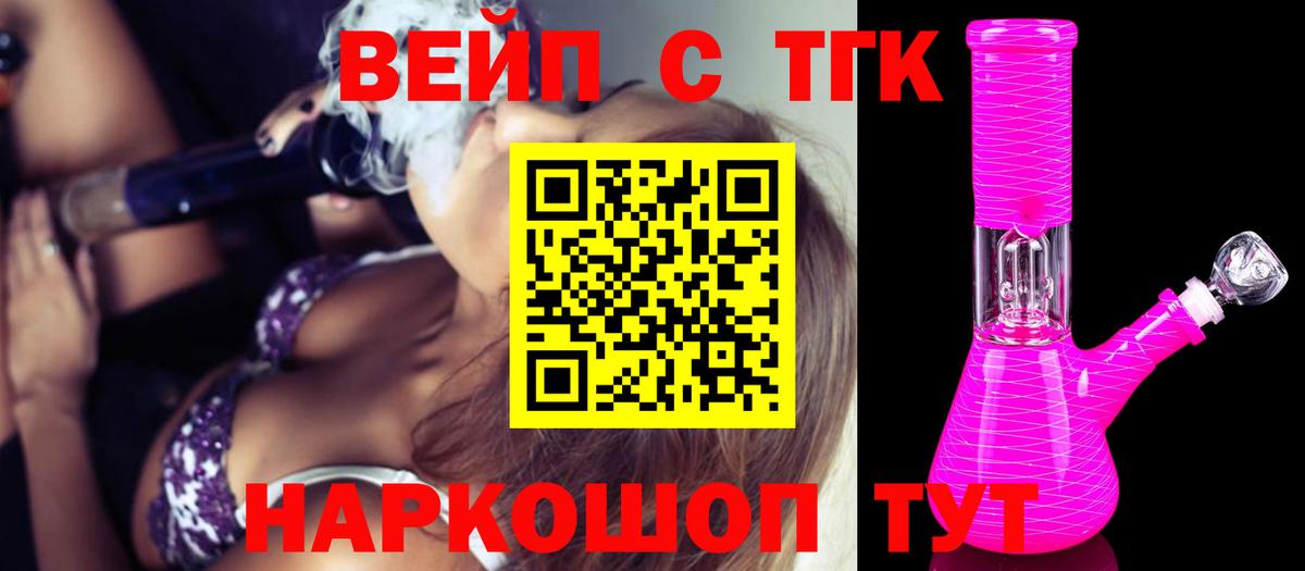 купить закладку  ТГК жижа  Вход с VPN  Дистиллят ТГК концентрат  mega   Татарск 